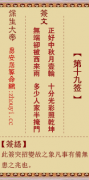 保生大帝第十九签 保生灵签解签19