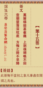 保生大帝第十五签 保生灵签解签15