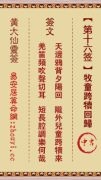 黄大仙灵签第十六签  黄大仙解签16
