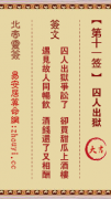 北帝灵签第十一签  玄天上帝解签11