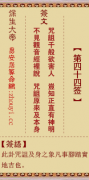 保生大帝第四十四签 保生灵签解签44