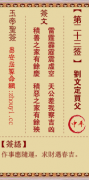 玉帝灵签第二十三签  玉帝灵签解签23