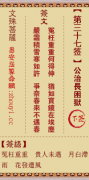 文殊菩萨第三十七签  文殊灵签解签37