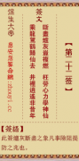 保生大帝第二十二签 保生灵签解签22