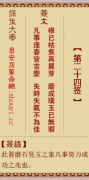 保生大帝第二十四签 保生灵签解签24