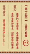 关帝灵签第十五签  关帝灵签解签15