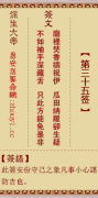 保生大帝第三十五签 保生灵签解签35