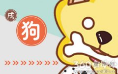 面对失败生肖狗会如何发泄