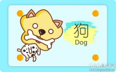在童话世界中属狗的人会扮演哪个角色