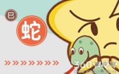 属蛇人2017年10月整体运势