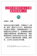 这样的求婚招式会让天蝎座男抱得美人归