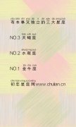 有本事又独立的三大星座