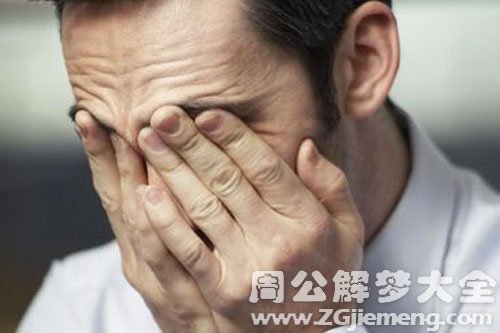 【梦见丈夫哭了】
