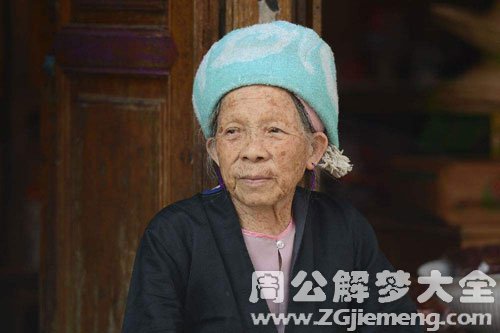 【梦见一个老婆婆】