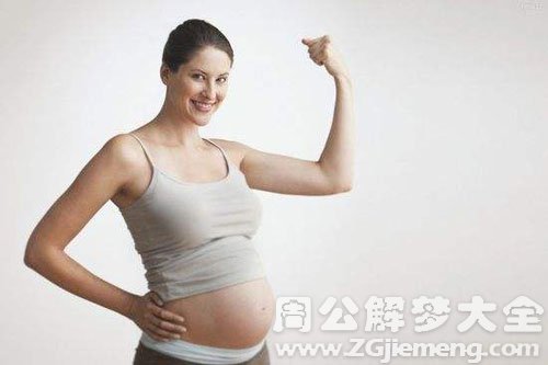 【梦见儿媳妇怀孕了】