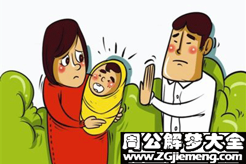 【梦见有私生子】