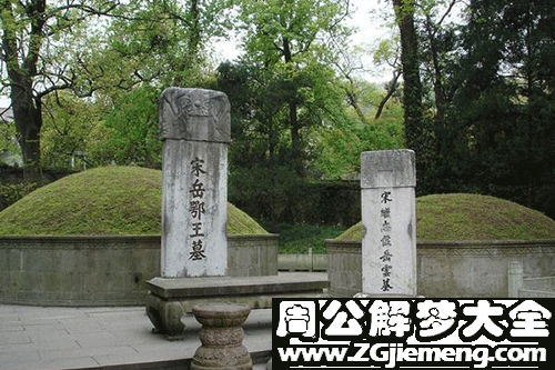【梦见奶奶坟墓】