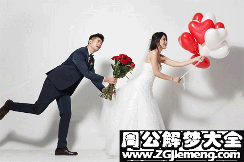 【梦见与老婆结婚】