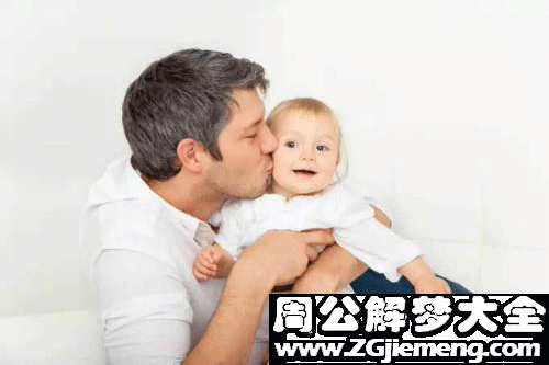 【梦见当爹】