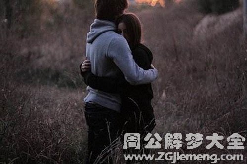 【梦见与死人拥抱】