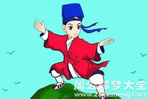 【梦见道士】