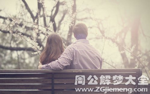 【梦见和前男友在一起】