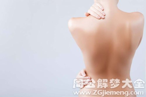 【梦见背疼】
