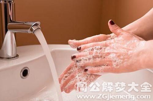 【梦见洗手】
