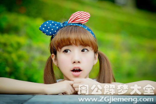 【梦见姑娘】