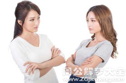 【梦见妯娌】